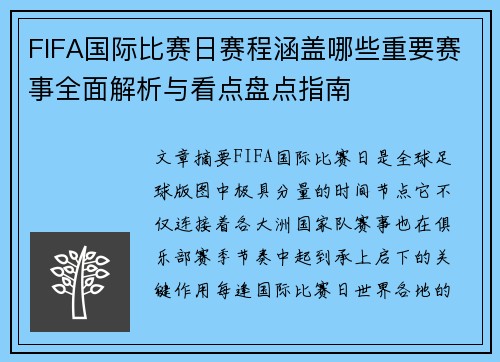 FIFA国际比赛日赛程涵盖哪些重要赛事全面解析与看点盘点指南 FIFA国际比赛日赛程涵盖哪些重要赛事全面解析与看点盘点指南