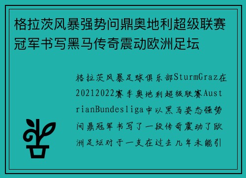 格拉茨风暴强势问鼎奥地利超级联赛冠军书写黑马传奇震动欧洲足坛 格拉茨风暴强势问鼎奥地利超级联赛冠军书写黑马传奇震动欧洲足坛