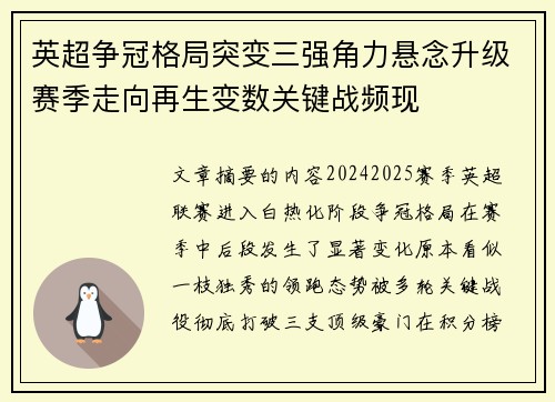 英超争冠格局突变三强角力悬念升级赛季走向再生变数关键战频现 英超争冠格局突变三强角力悬念升级赛季走向再生变数关键战频现