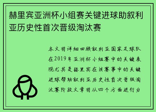赫里宾亚洲杯小组赛关键进球助叙利亚历史性首次晋级淘汰赛