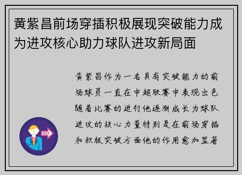 黄紫昌前场穿插积极展现突破能力成为进攻核心助力球队进攻新局面
